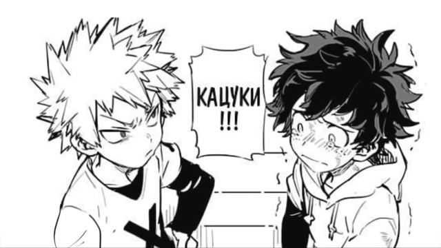 Малыши 2 | Озвучка комиксов Моя Геройская Академия | BakuDeku