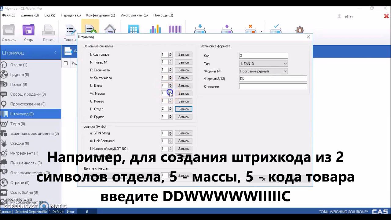 CAS CL Штрихкод