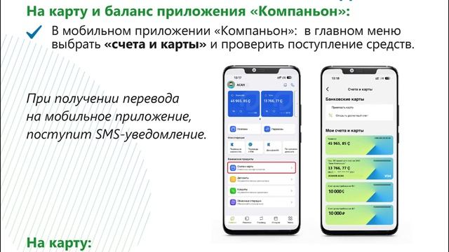 Переводы из России через СберБанк Онлайн смотреть онлайн