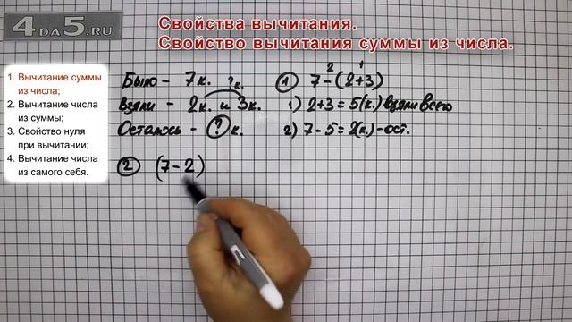Свойство вычитания суммы из числа смотреть онлайн