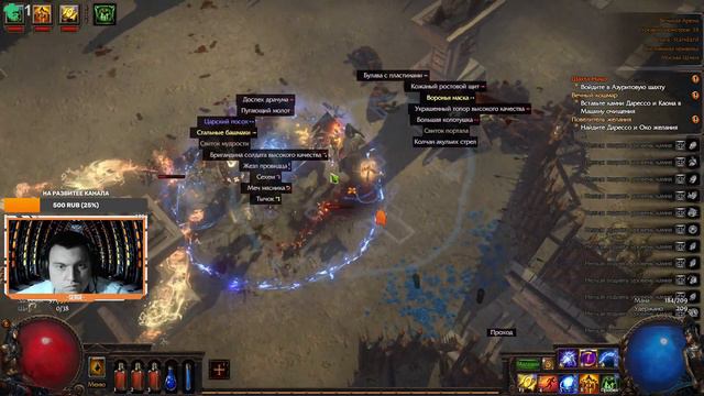 Path of Exile стрим прохождение сюжета.Г. Пермь смотреть онлайн