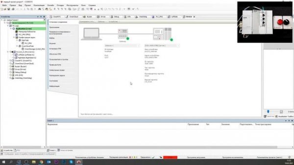 Вебинар «ОВЕН ПЛК210. Создаем первый проект в CODESYS V3.5»