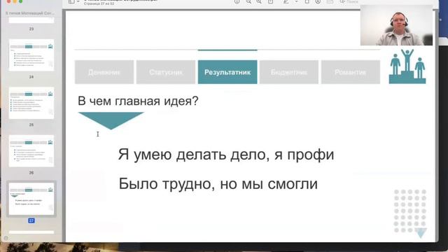 Результатник #Результат Тип Мотивации Сотрудников Людей #Команда #Бизнес #Управление #Продажа #Sale смотреть онлайн