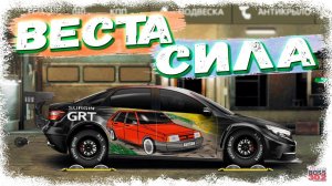 ПОСТРОЙКА LADA VESTA TC-1 В СТОКЕ | ЭТА ТАЧКА РВЁТ ТУРНИР B-СТОК | Drag Racing Уличные гонки