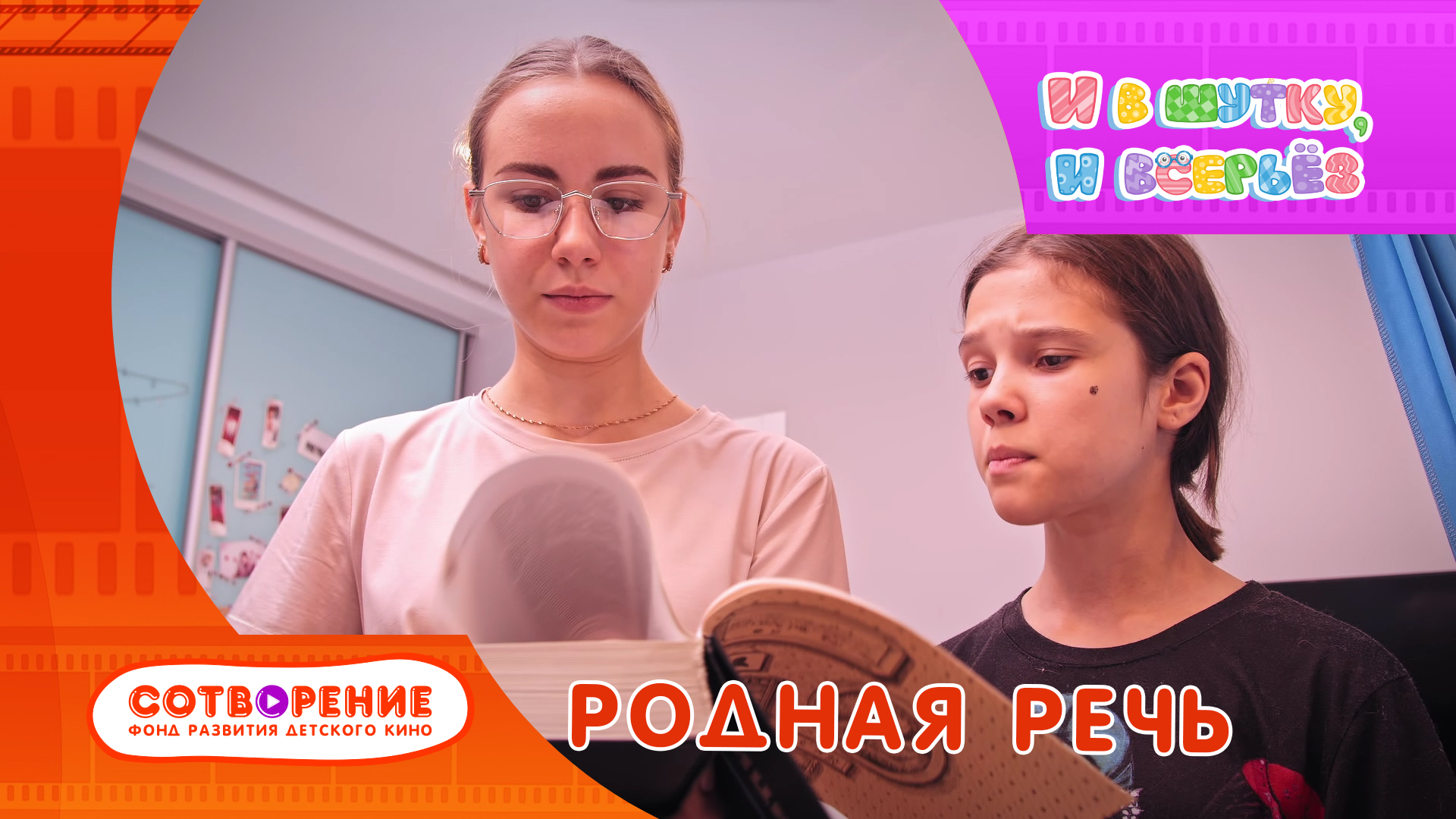 Родная речь. Короткометражный фильм киноальманаха "И в шутку, и всерьез". смотреть онлайн