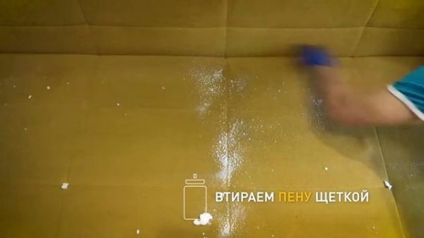 Как обновить диван с пенным очистителем салона DECORIX