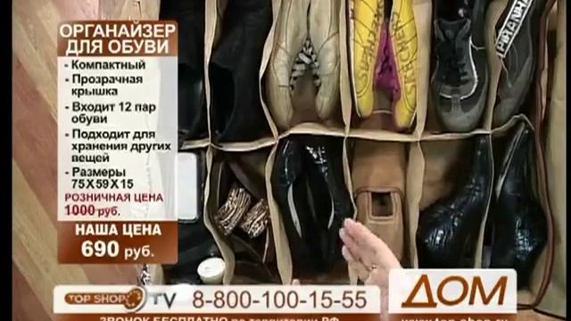 ТОПШОП ТВ Органайзер для обуви смотреть онлайн
