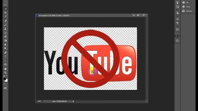 Как сделать фотографию на прозрачном фоне в Photoshop смотреть онлайн