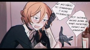 Комикс Великий из бродячих псов "Дазай и Чуя"