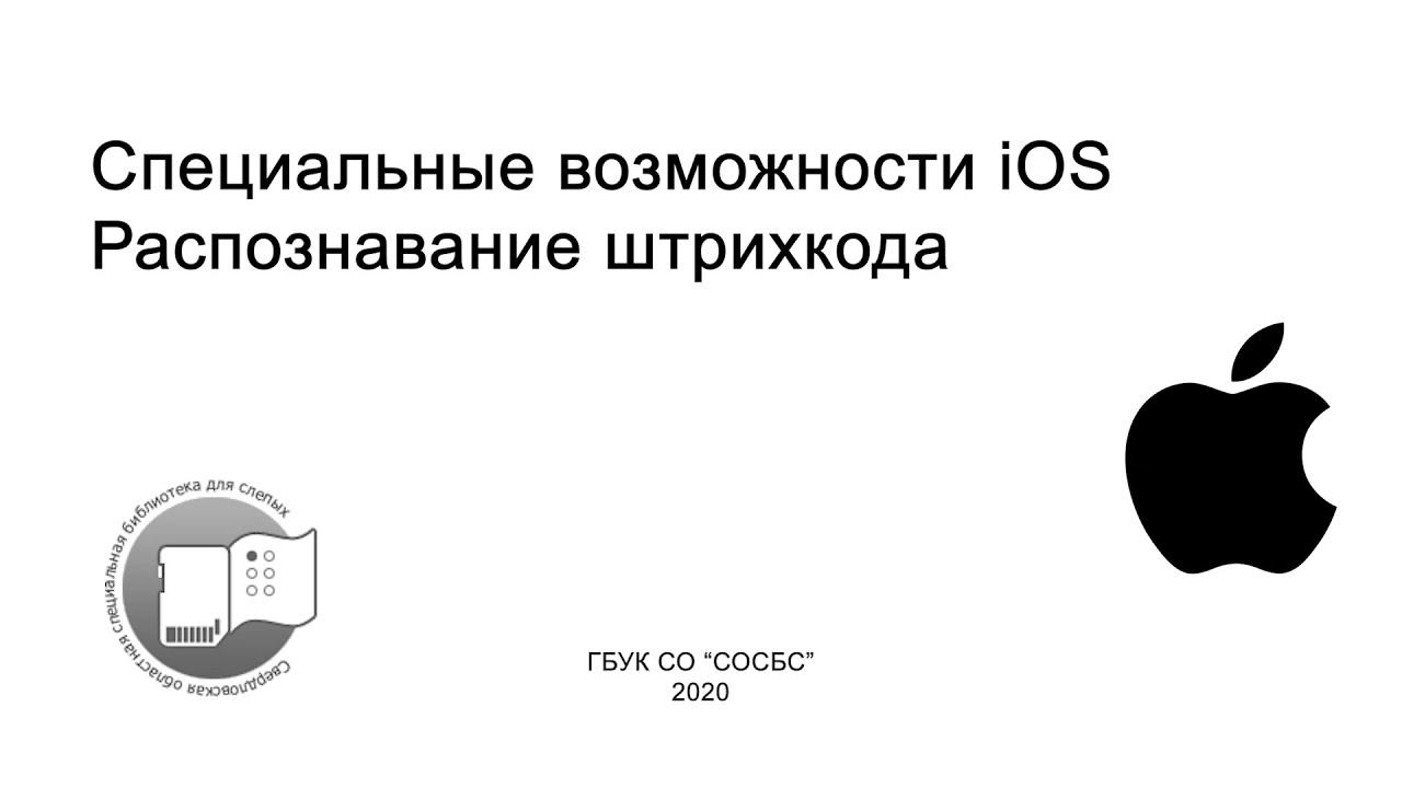 IOS распознавание штрихкода