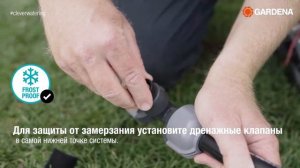 Cистема подземного полива Gardena