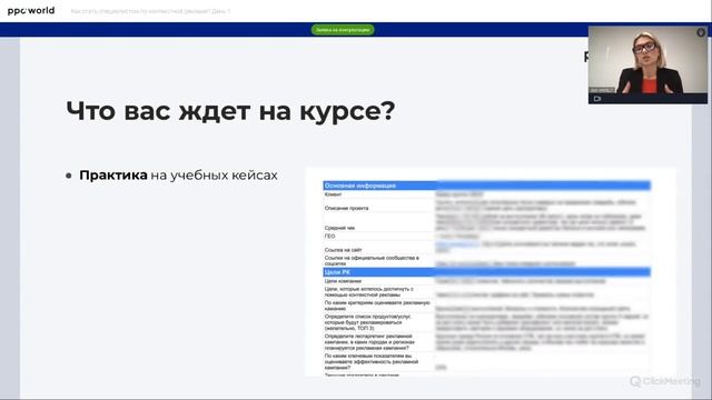 Как стать специалистом по контекстной рекламе. День 1 | Ppc.world