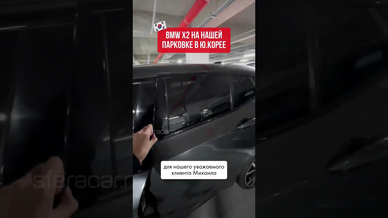 Какую тачку вы бы привезли себе из Кореи?#автоподзаказ #bmw #bmwx2 смотреть онлайн