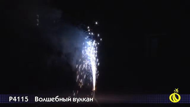 Фейерверк Волшебный вулкан смотреть онлайн