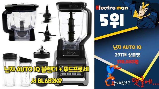 지금 사야 할 닌자믹서기! 2023년 추천 Top10! смотреть онлайн