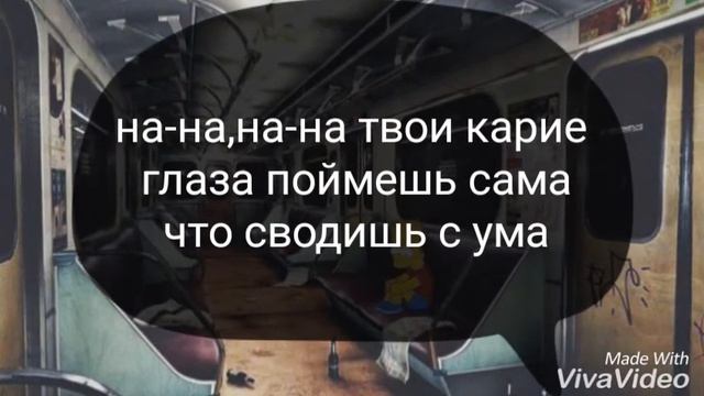 Рем Дигга милая моя,карие глаза Караоке смотреть онлайн