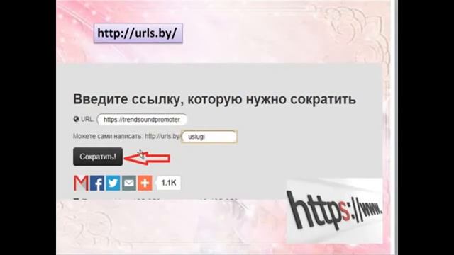 Как укоротить партнерскую ссылку смотреть онлайн