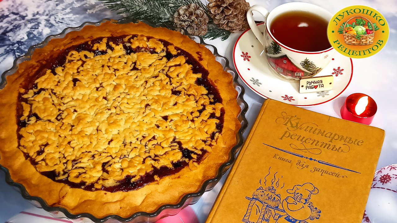 Пирог «Кучерявый» Ароматная выпечка для теплых семейных встреч смотреть онлайн
