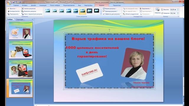 Microsoft Power Point. 6 урок. Видео в презентации смотреть онлайн