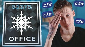 КАТАЮ НА НОВОМ ОФИСЕ В КС2