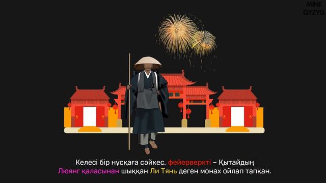ФЕЙЕРВЕРКТІ ОЙЛАП ТАПҚАН КІМ? смотреть онлайн
