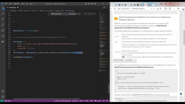 API Яндекс.Диск (PHP) #5: Работа с корзиной смотреть онлайн