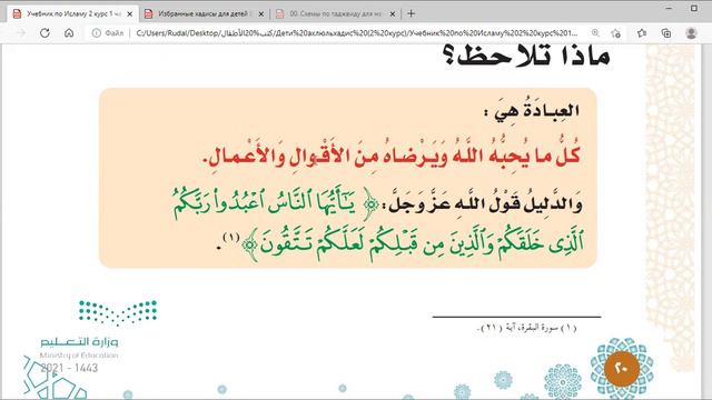 Урок 7. Исламские науки для детей. Таухид - основа всех наук смотреть онлайн