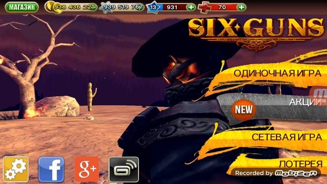 Абесняю как взломать six gun смотреть онлайн