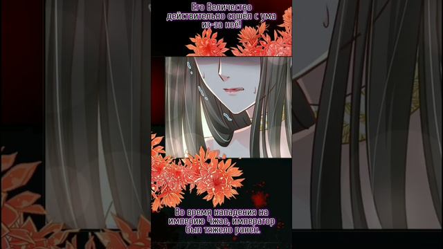 Озвучка манги "Лучшая в мире любовь" / "Первая наложница в Поднебесной" 67 глава смотреть онлайн