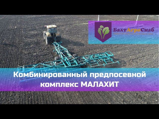 ККП 8000 Малахит двух рядная секция с выравнивателями и кольчатым тяжелым катком смотреть онлайн