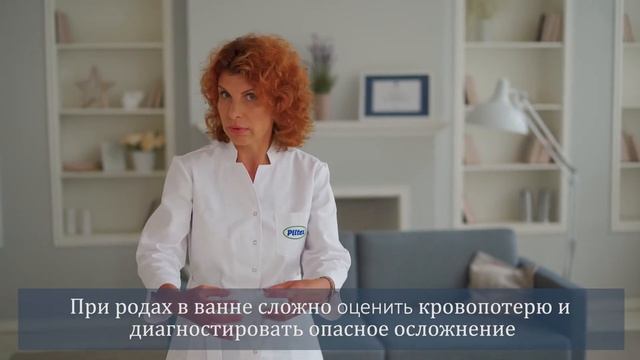 РОДЫ В ВОДЕ В ВАННОЙ ПЛЮСЫ И МИНУСЫ. Мнение акушера-гинеколога смотреть онлайн