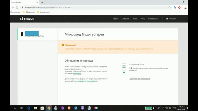 Установление прошивки (микрокода, обновления) для Trezor (Трезор) смотреть онлайн