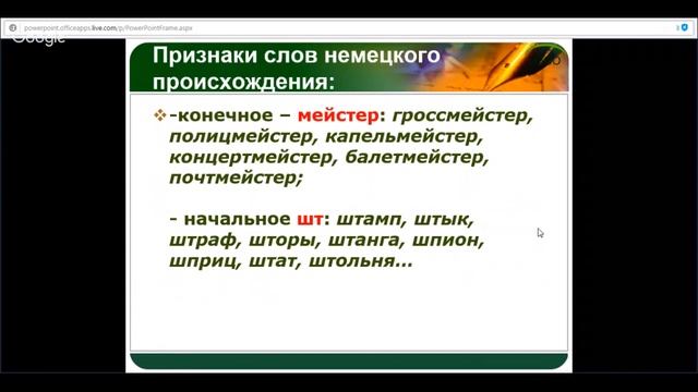 Русский язык 10 класс 12 неделя Лексика современного русского языка с точки зрения ее происхождения смотреть онлайн