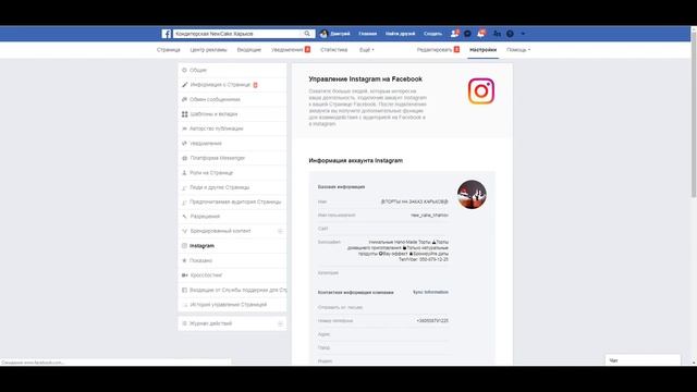 Как Привязать Instagram к Facebook. Связываем Фейсбук и Инстаграм через Телефон и Компьютер 2020 смотреть онлайн