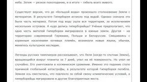 Какой была Гиперборея - древняя родина славян? Тайны Арийской Цивилизации.