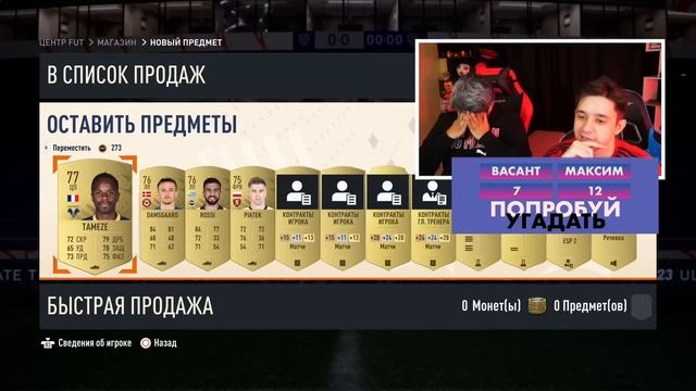 ПОПРОБУЙ УГАДАТЬ ft. Васант Балан (МЯЧ ПРОДАКШН) - FIFA 23 смотреть онлайн