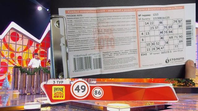 Русское лото! Тираж 1213! Выигрываем миллион рублей! смотреть онлайн