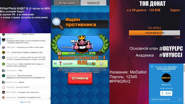 Турнир Clash Royale Раздача Гемов смотреть онлайн