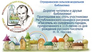 2023г. Участники Республиканского конкурса рисунков «Писатель из солнечного города».Отрадненская СМБ