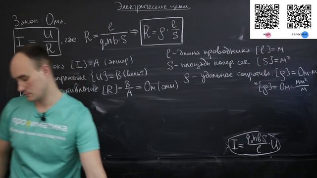 Теория 14. Всё о постоянном токе и электрических цепях для ЕГЭ по физике 2024 смотреть онлайн
