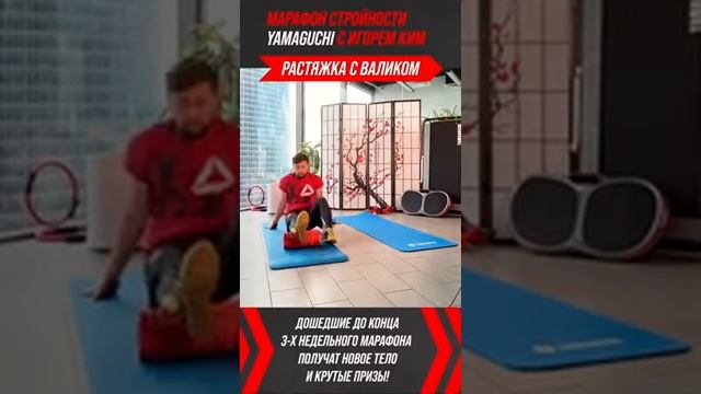 РАСТЯЖКА С ВАЛИКОМ. смотреть онлайн