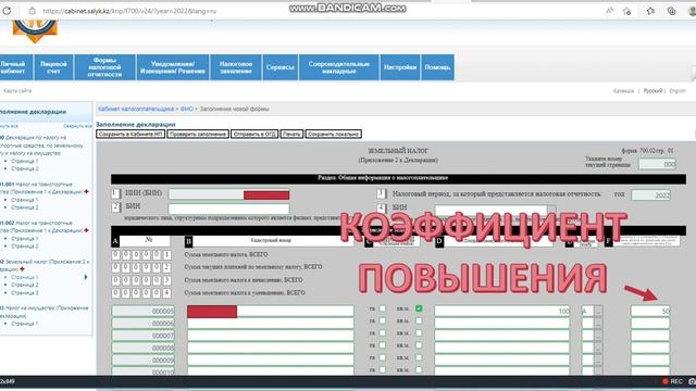 Земельный налог - заполнение налоговой декларации формы 700.00 смотреть онлайн