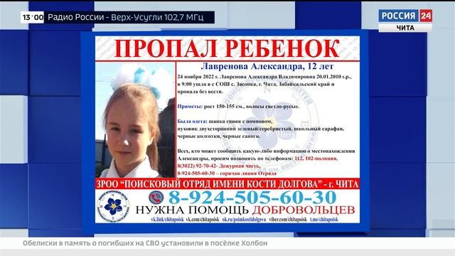 Следователи начали проверку из-за исчезновения 12-летней школьницы в селе Засопка в Чите смотреть онлайн