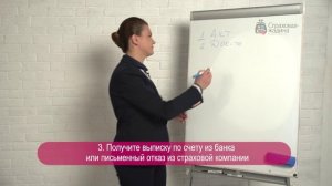 4. Что делать, если страховая мало заплатила или отказала в страховой выплате?