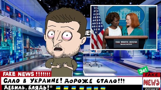Зе FakeNews Серия #5.mp4