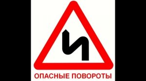 Дорожные знаки для детей (Предупреждающие знаки)