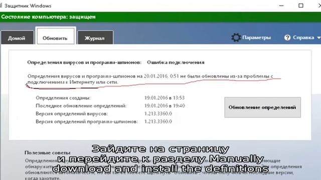 Ошибка 0x80070643 при установке Обновление определения для Windows Defender в Windows 10 смотреть онлайн
