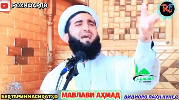Мавлави Ахмад. мавлави ахмад фируз 2022. амри маъруф 2022. амри маъруф