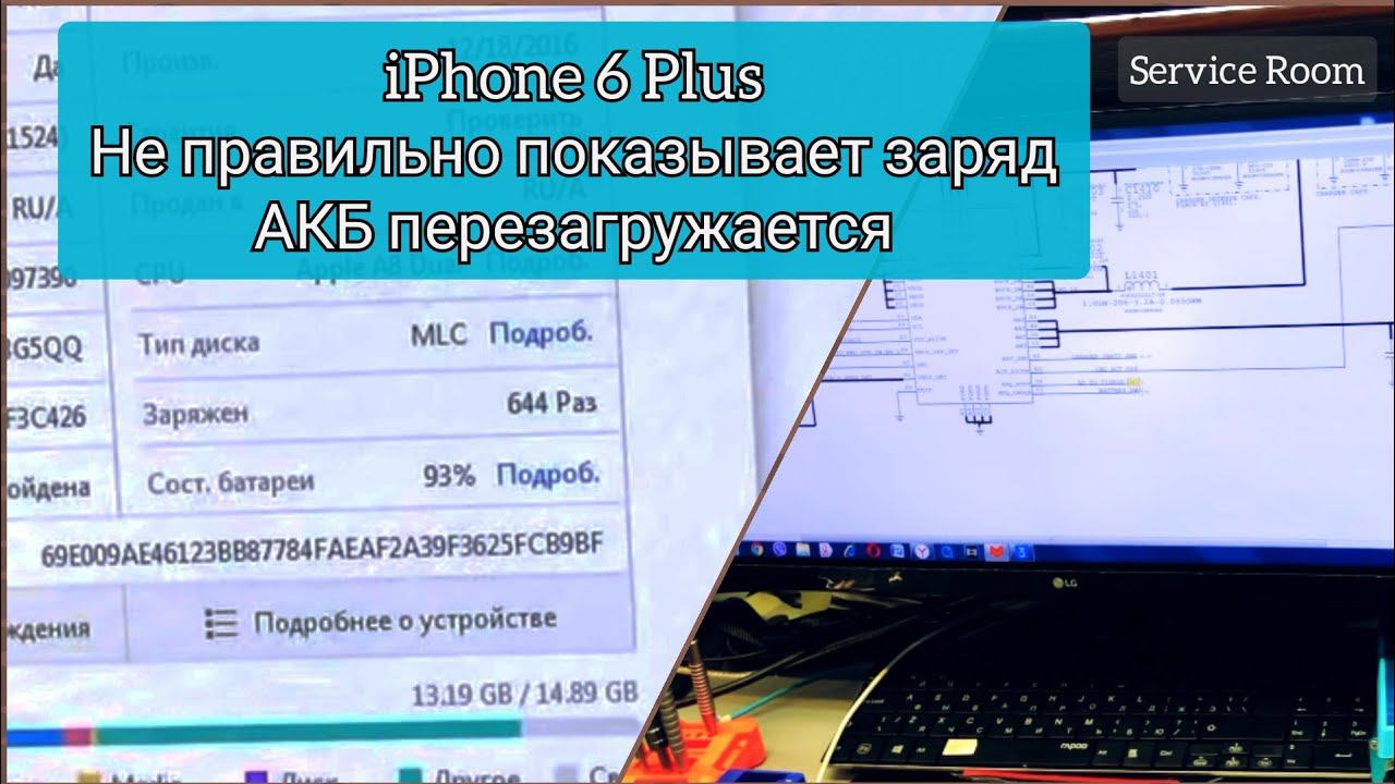 iPhone 6 Plus перезагружается ,не верный процент заряда АКБ. Ремонт для подписчика смотреть онлайн