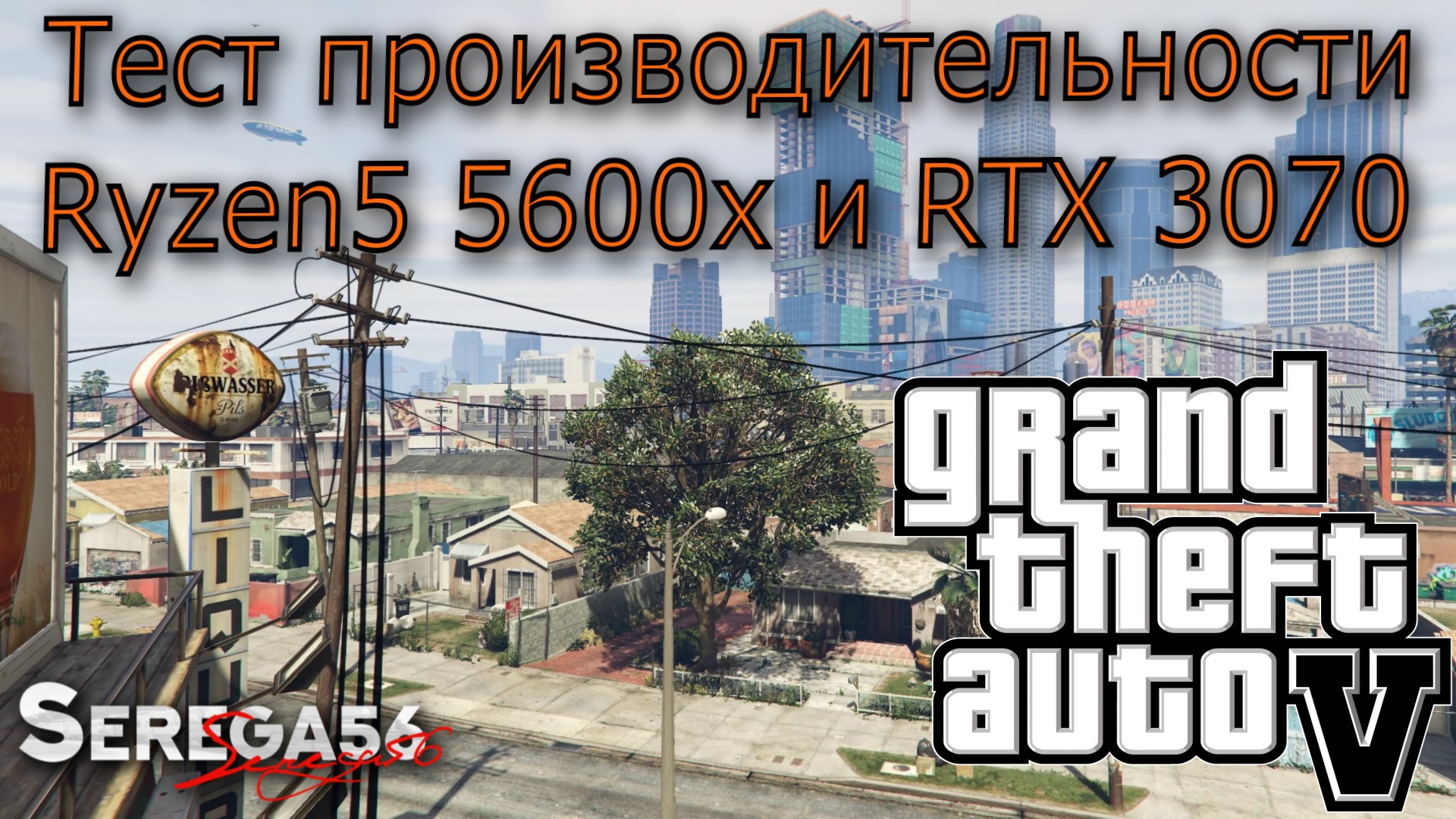GTA V, тест производительности Ryzen5 5600x и RTX 3070